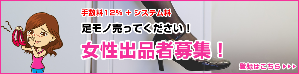 セラー募集